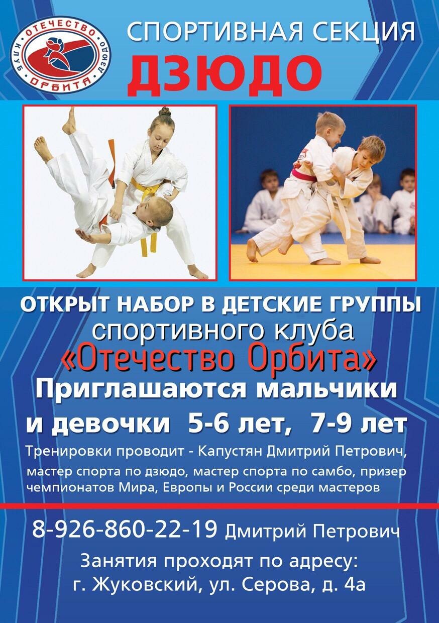 judo_jhukovsky_orbita_otechestvo_kapustqn_dmitriy_petrovich.jpg